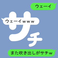 Fukidashi Sticker for Sachi2