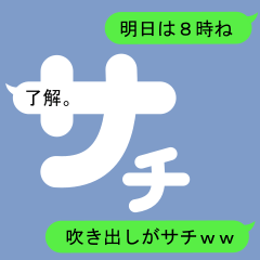 Fukidashi Sticker for Sachi1