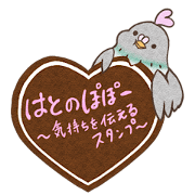 pigeon's popoo 8