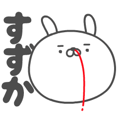 SUZUKA no UGOKU HANAJI