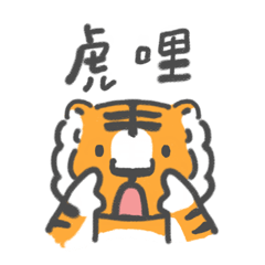 Good fortune of year of Tiger