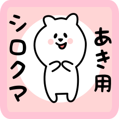 white bear sticker for aki