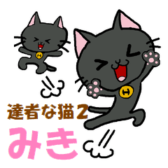 Sticker of an expressive cat2 Miki