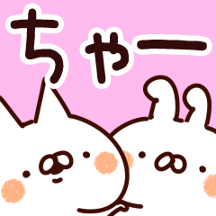 ちゃー】専用 - LINE スタンプ | LINE STORE