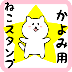 Sweet white Cat sticker for Kayomi