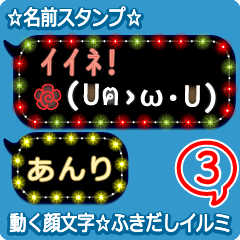 動く顔文字3「あんり」のふきだしイルミ
