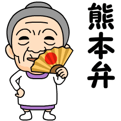 grandmother kumamoto