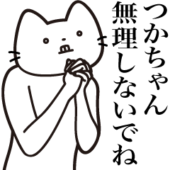 Tsuka-chan [Send] Beard Cat Sticker