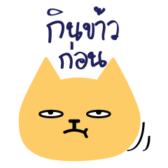 Noisy Yellow Cat