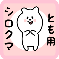 white bear sticker for tomo