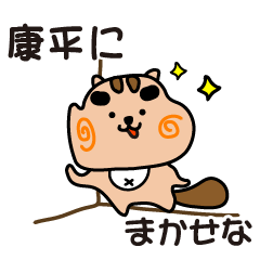 kohei stickers by cool squirrel