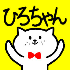 Hiro-chan stickers
