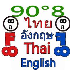 90 degree 8 thai .English