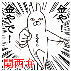 Fun Sticker gift to ryuuji kansai