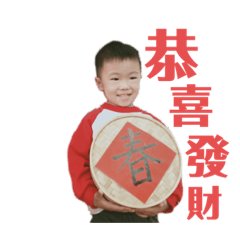 大頭林 新年快樂