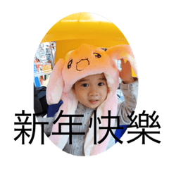 小孩可愛製作唷