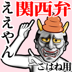 Kohane Unko hannya kansai