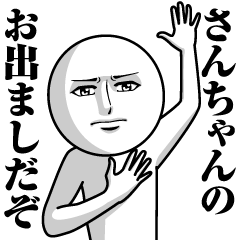 Name Sticker Serious San-chan