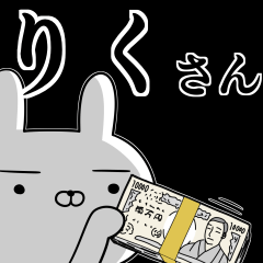 りくさんの為の使えるスタンプ