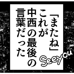 Nakanishi's narration name sticker