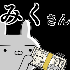 みくさんの為の使えるスタンプ