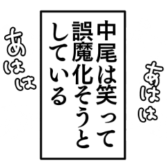 Nakao's narration name sticker