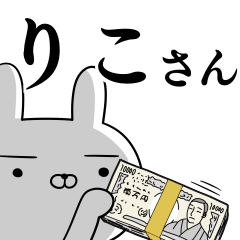 りこさんの為の使えるスタンプ