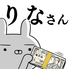 りなさんの為の使えるスタンプ