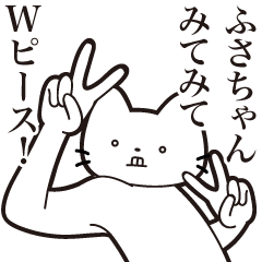 Fusa-chan [Send] Beard Cat Sticker