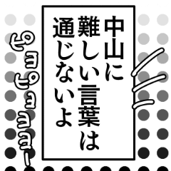 Nakayama's narration name sticker