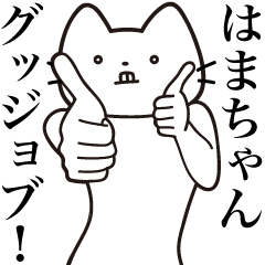 Hama-chan [Send] Beard Cat Sticker