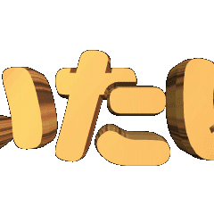 3D animation TEXT. aitaina01
