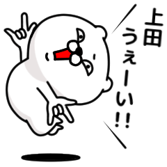 Kanji de Ueda kumakuma