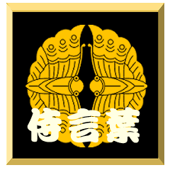 SamuraiWord with family crest Cho3