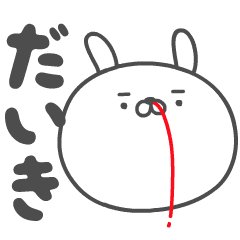 DAIKI no UGOKU HANAJI