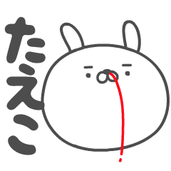 TAEKO no UGOKU HANAJI