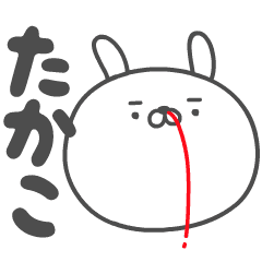 TAKAKO no UGOKU HANAJI