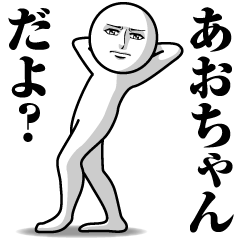Name Sticker Serious Ao-chan