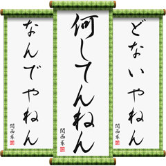 Pergaminho pendurado em dialeto Kansai