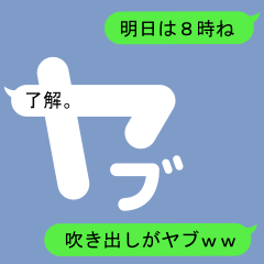 Fukidashi Sticker for Yabu1