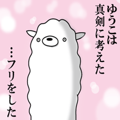 Alpaca for Yuuko