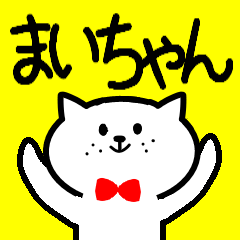 Mai-chan white cat sticker