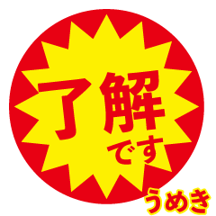 umeki exclusive discount sticker