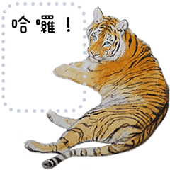 老虎畫
