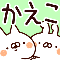 かえこ】専用 - LINE スタンプ | LINE STORE