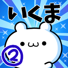 To Ikuma. Ver.2