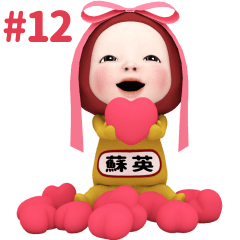 Red Towel #12 [su-ying] Name Sticker