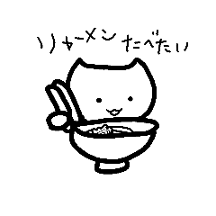 ねっこねこ 食べ物