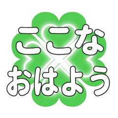 Heart clover greetings sent to Kokona