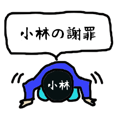 KOBAYASHI's apology Sticker